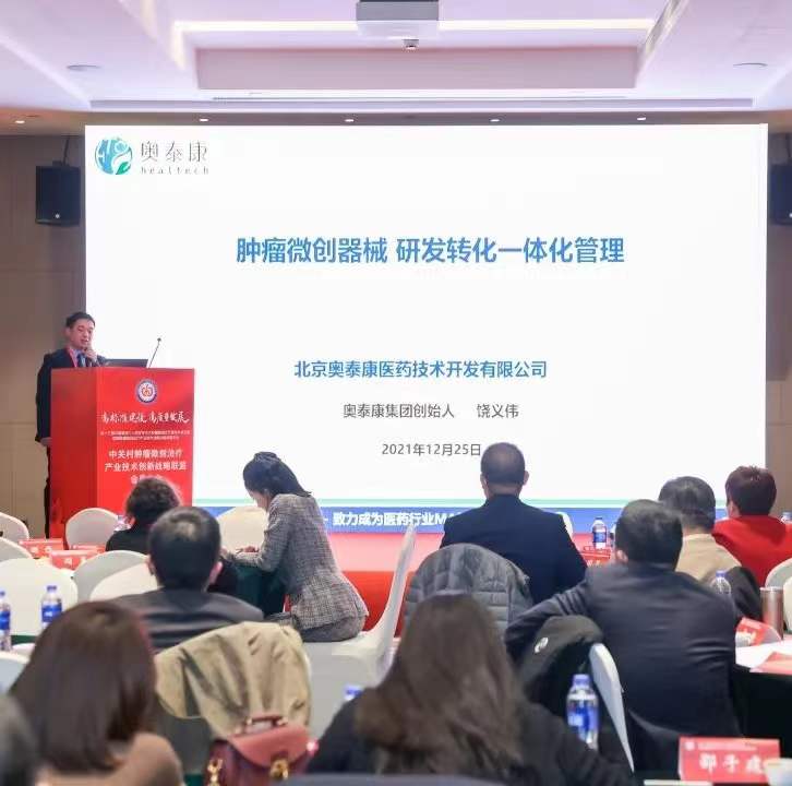 【2021CMIC大會】聚焦微創(chuàng)腫瘤，助力成果轉(zhuǎn)化