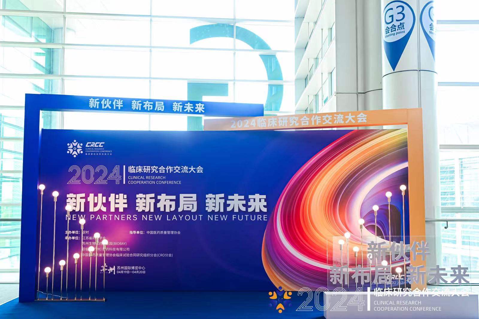 精彩回顧 | 2024CRCC落幕，奧泰康順利收官