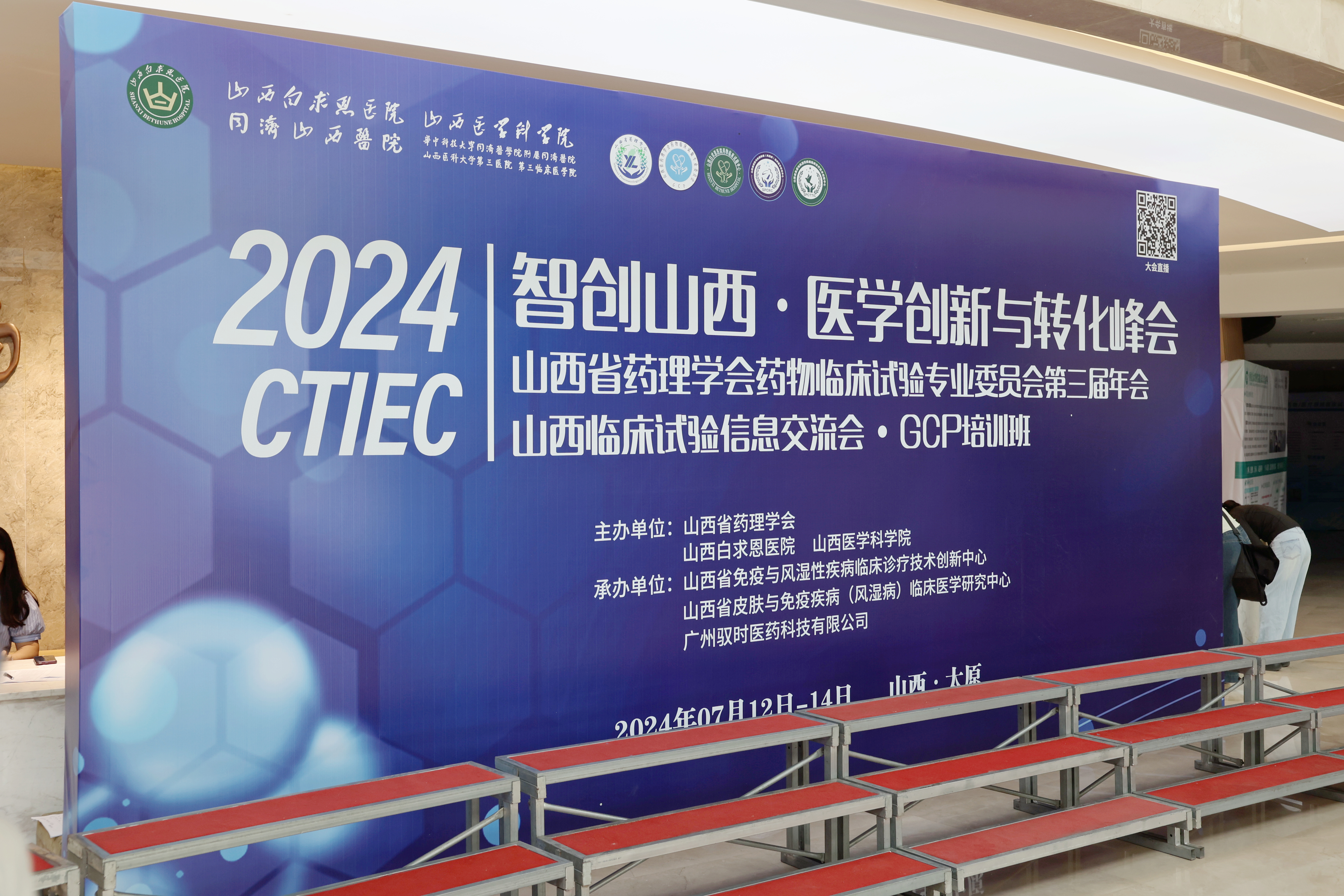 動態(tài) | 奧泰康應邀參加山西CTIEC臨床試驗信息交流會