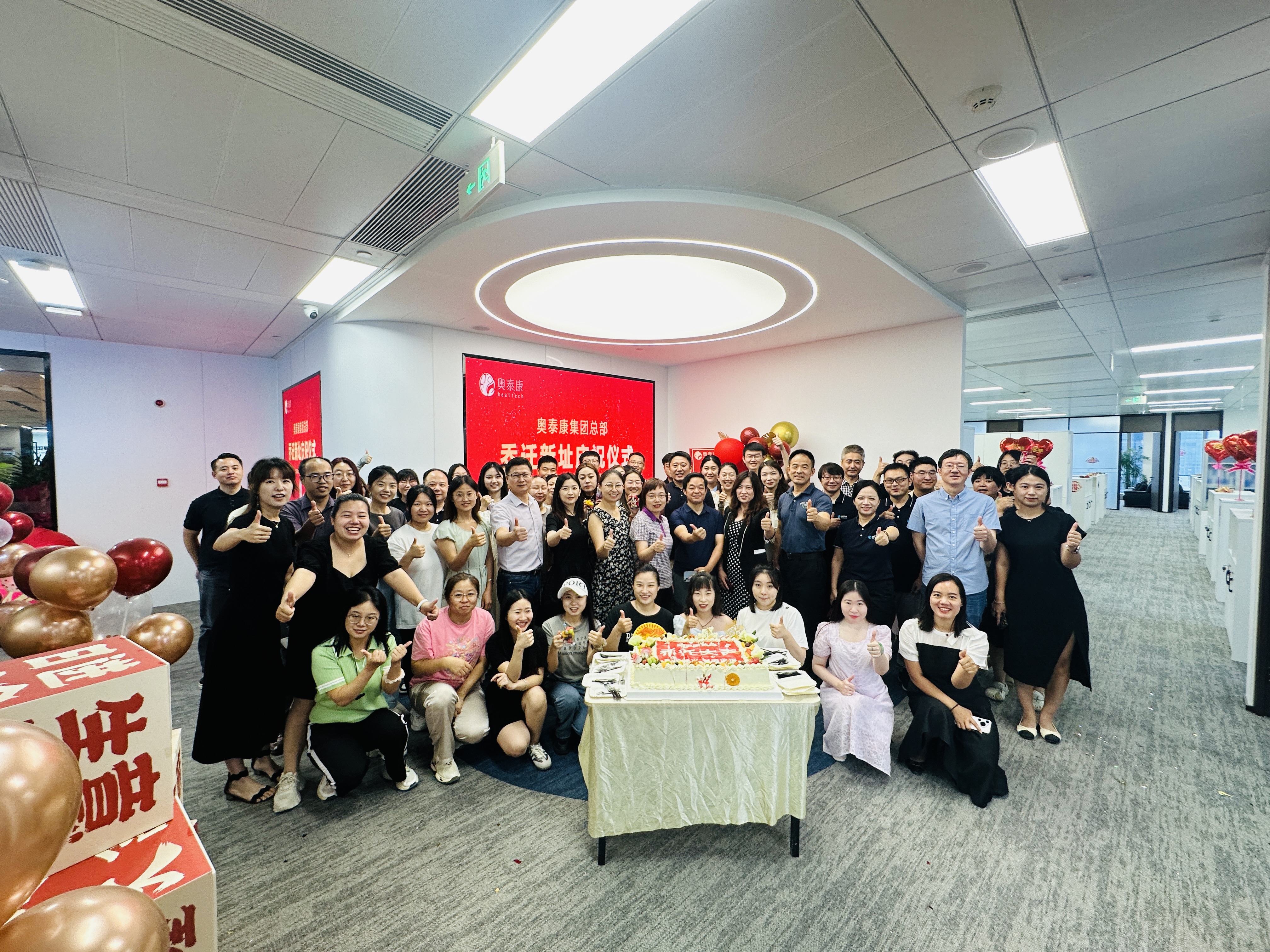 喬遷新囍，再奏新章 | 奧泰康集團北京總部新址啟幕